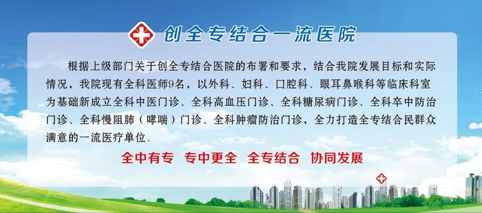 卫生院全专科psd模版下载