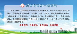 卫生院全专科