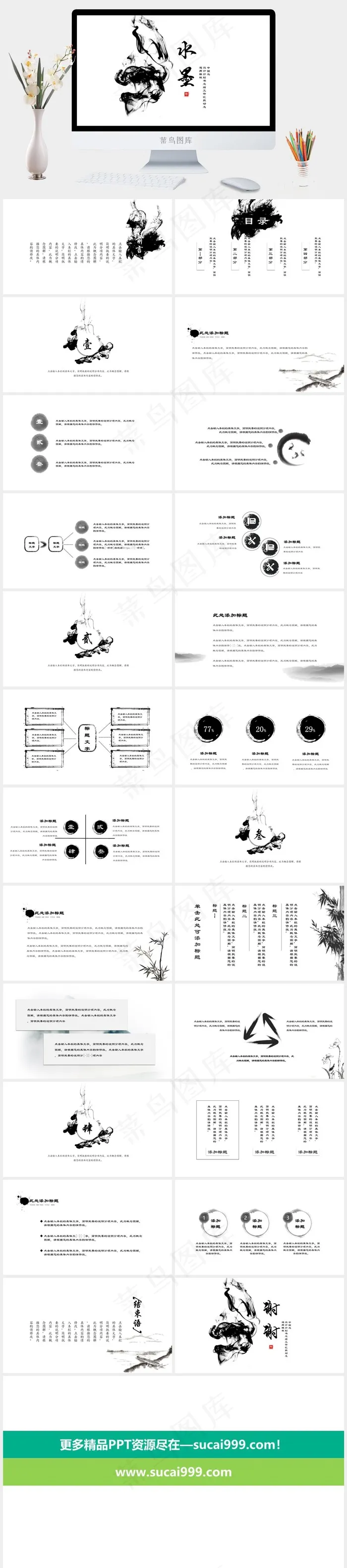 白色中国风PPT模板