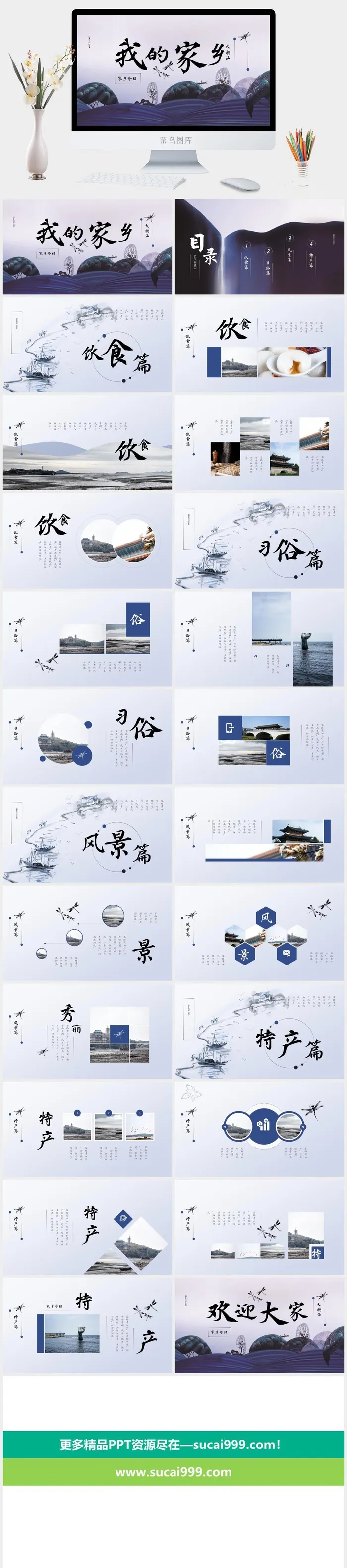 我的家乡爱国爱家乡PPT