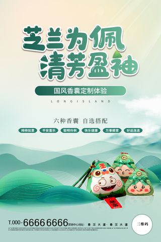 端午节活动香囊活动端午背景