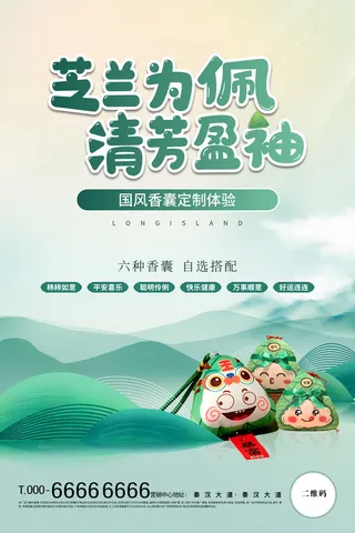 端午节活动香囊活动端午背景