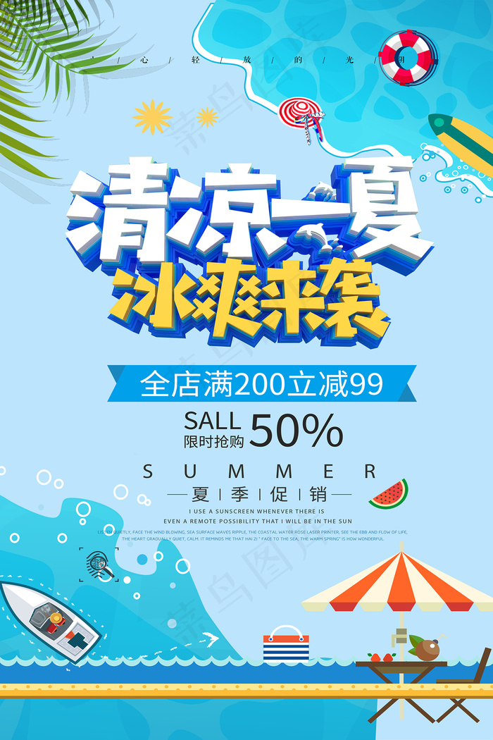 创意清新缤纷夏日夏天海报psd模版下载