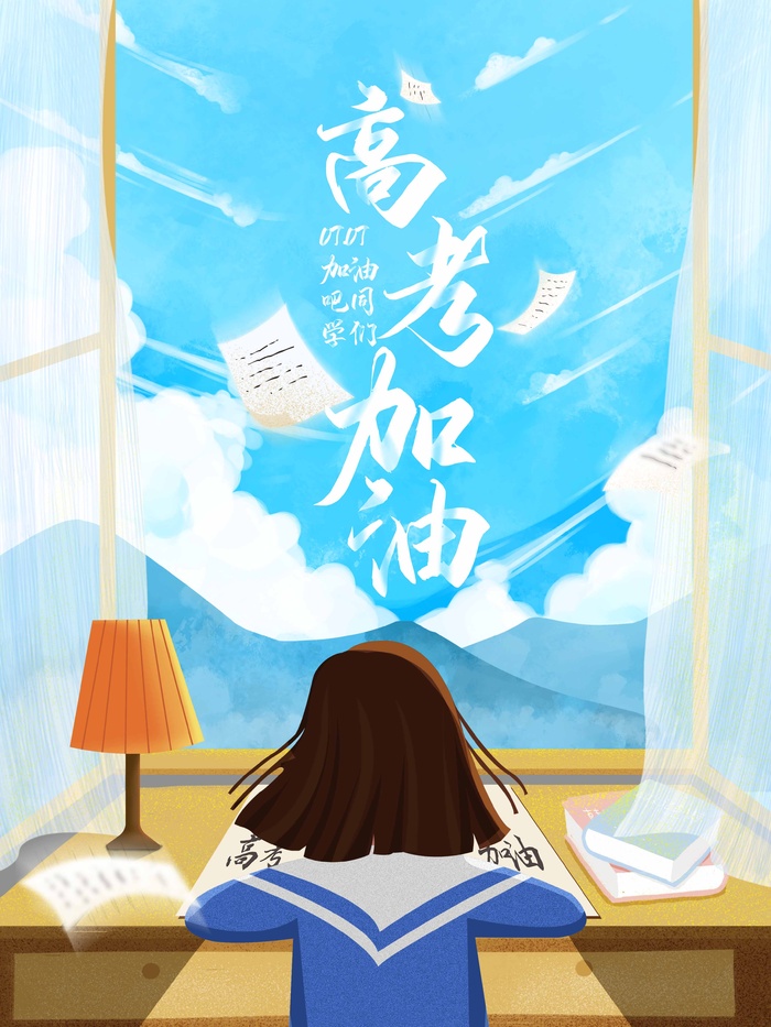 高考 高考海报图片psd模版下载