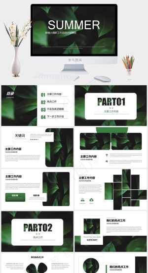 绿植小清新工作总结计划模板预览图