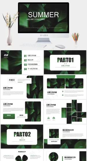 绿植小清新工作总结计划模板预览图