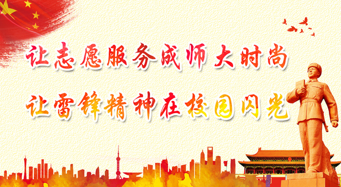 雷锋文明|创建|学校|展板|校园|psd模版下载