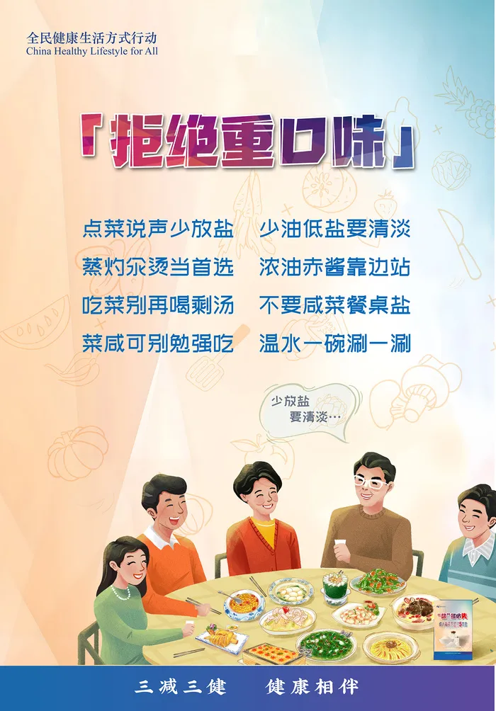 拒绝重口味减盐控盐海报psd模版下载