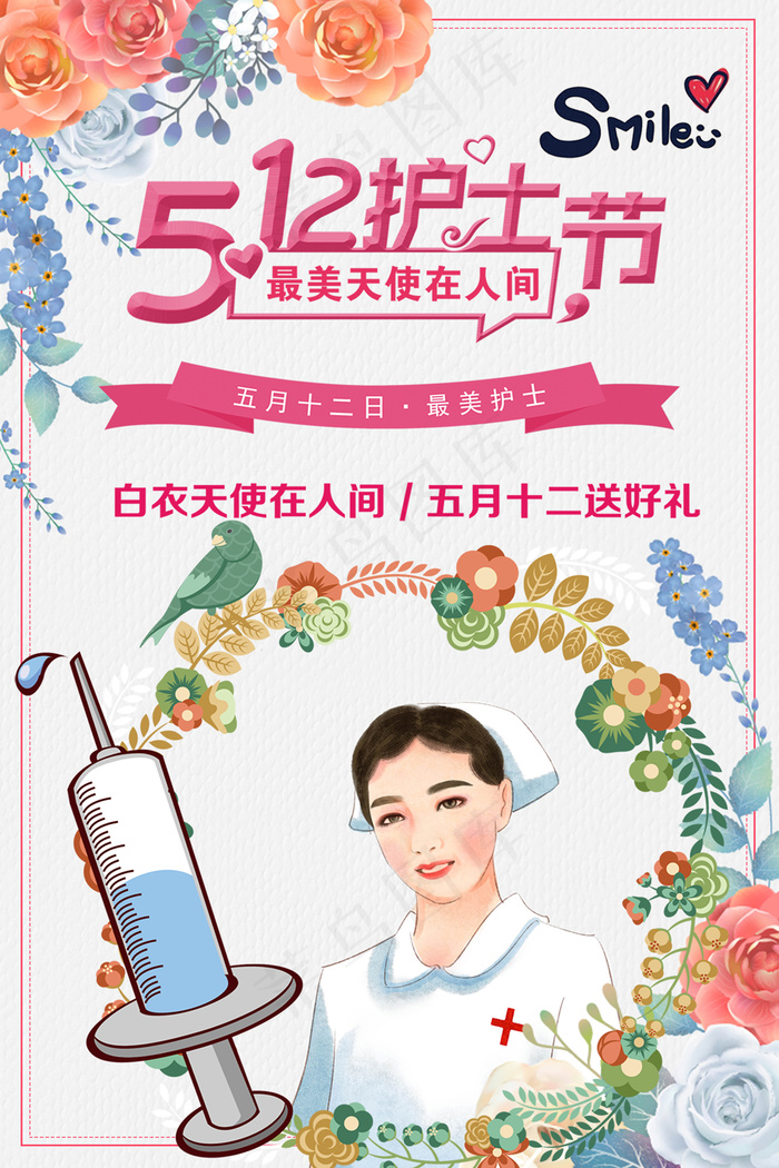 创意国际护士节医院海报