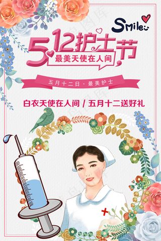 创意国际护士节医院海报