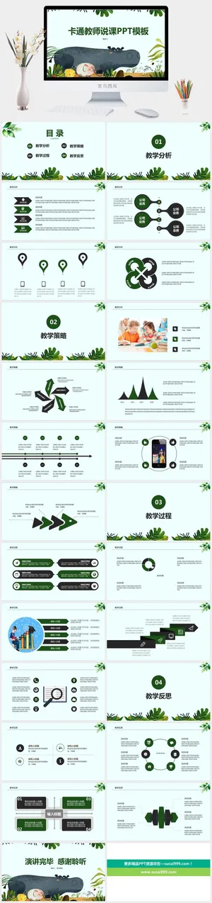 课件PPT模板动态教学 教师说课公开课授课教育培训演示模板素材预览图