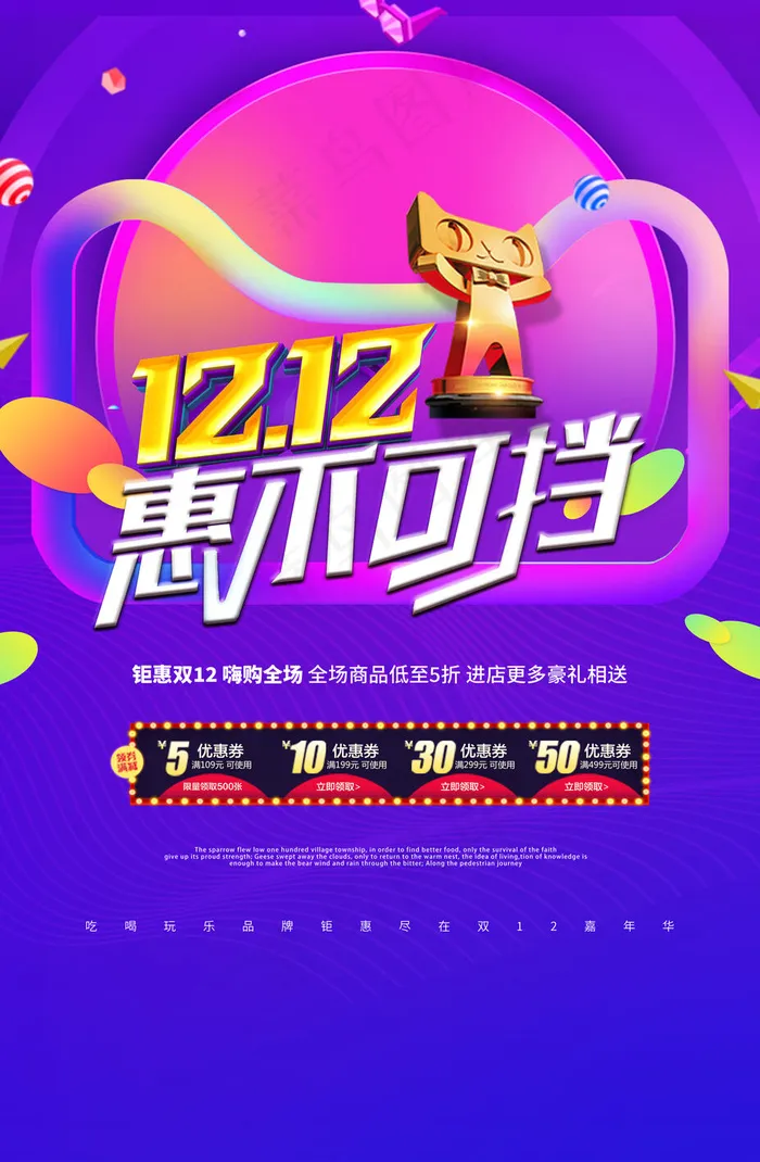 双十二大促狂欢活动海报psd模版下载
