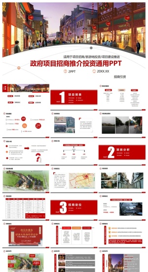 *旅游项目招商引资PPT模板PPT模板预览图