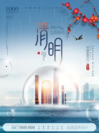 中国风清明节祭祖传统文化节日宣传海报踏青插画展板PSD设计素材