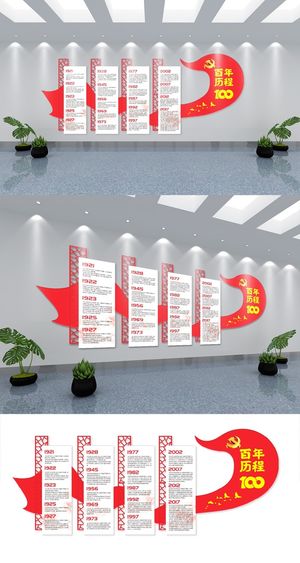 党的百年征程文化墙党建文化墙