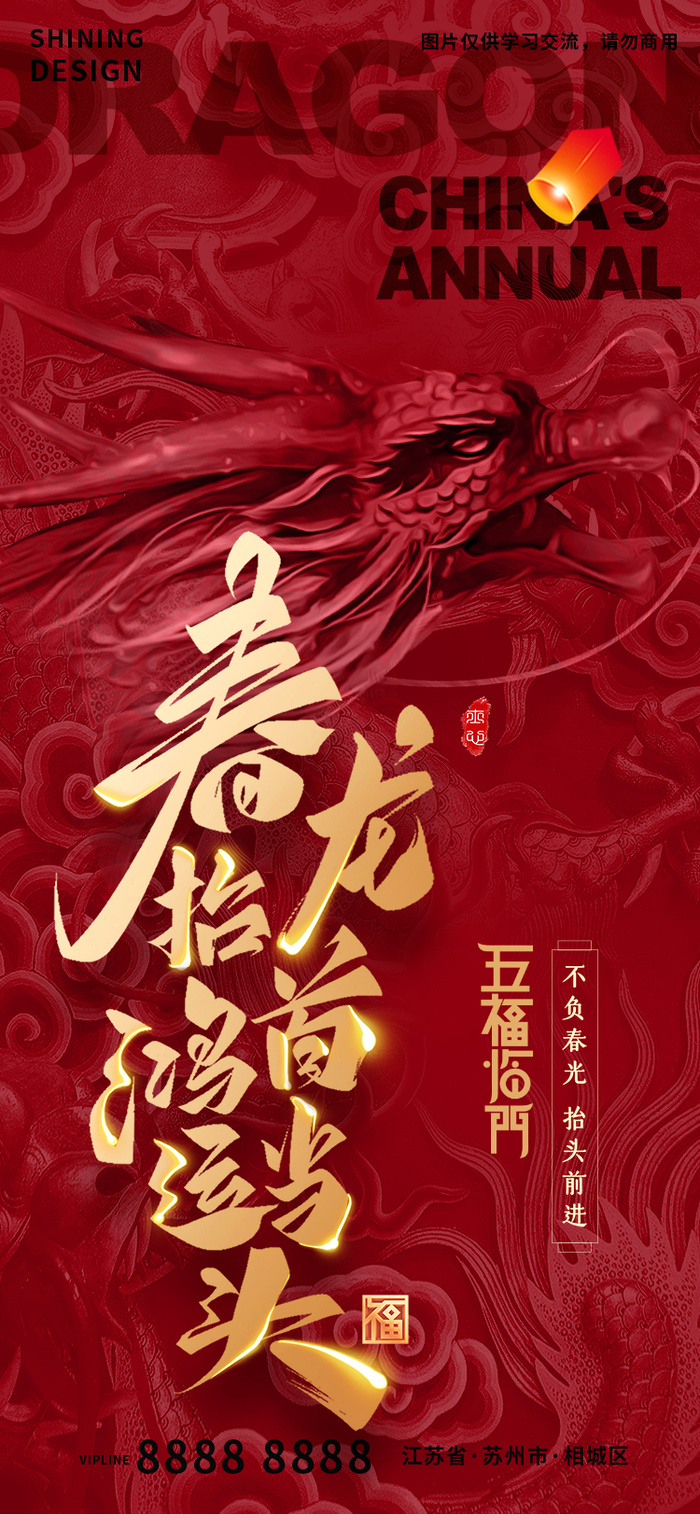龙抬头红色春龙抬首大气海报