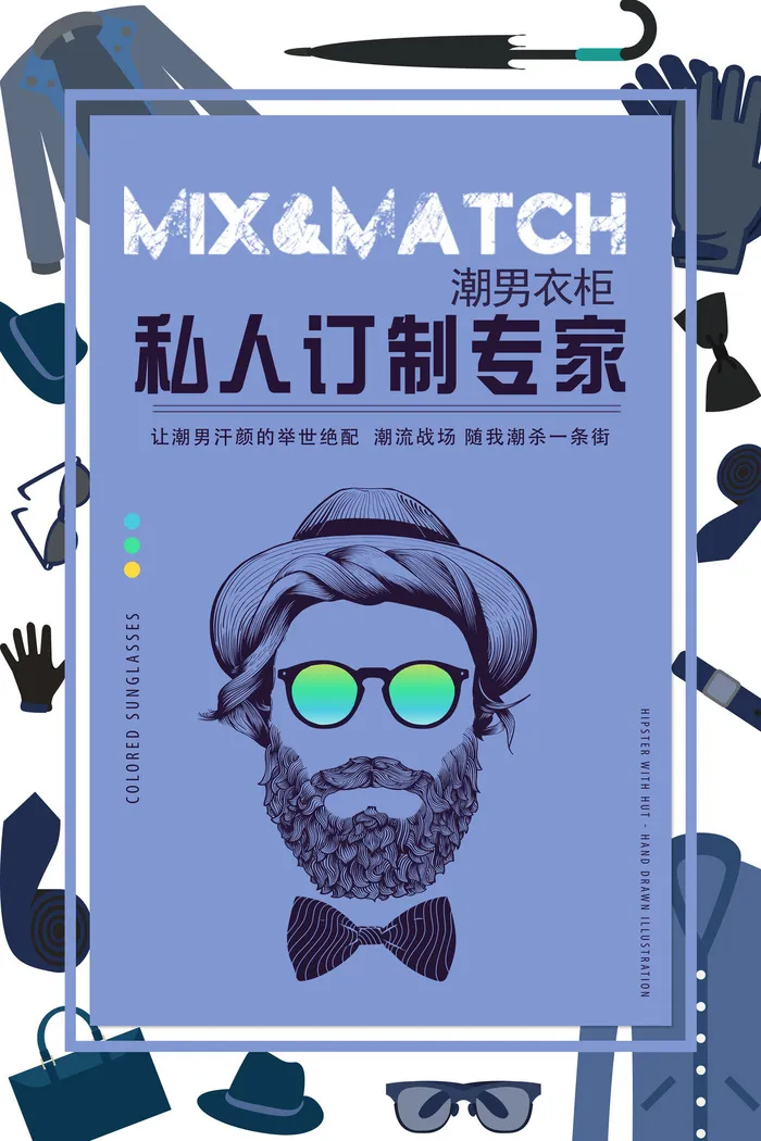 潮男私人定制专家广告PSD素材psd模版下载