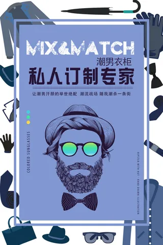 潮男私人定制专家广告PSD素材