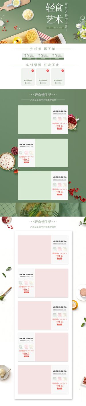 电商宝贝详情页模板