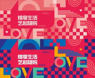 七夕情人节商户围挡背景