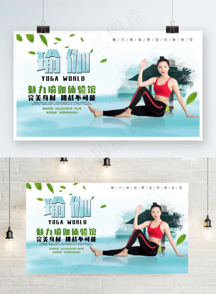 瑜伽展板瑜伽海报psd模版下载