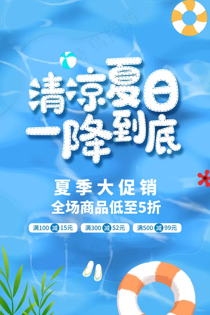 创意清新缤纷夏日夏天海报psd模版下载