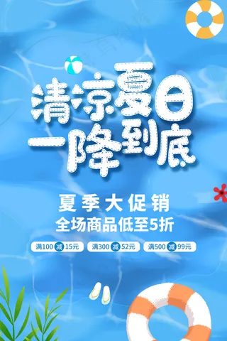 创意清新缤纷夏日夏天海报