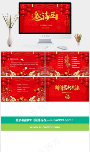 年会
企业年会
红色中国风营销PPT模板预览图