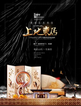房地产中式海报高端大气国风PSD模板