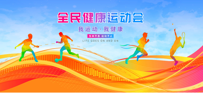 体育运动会海报背景ai矢量模版下载