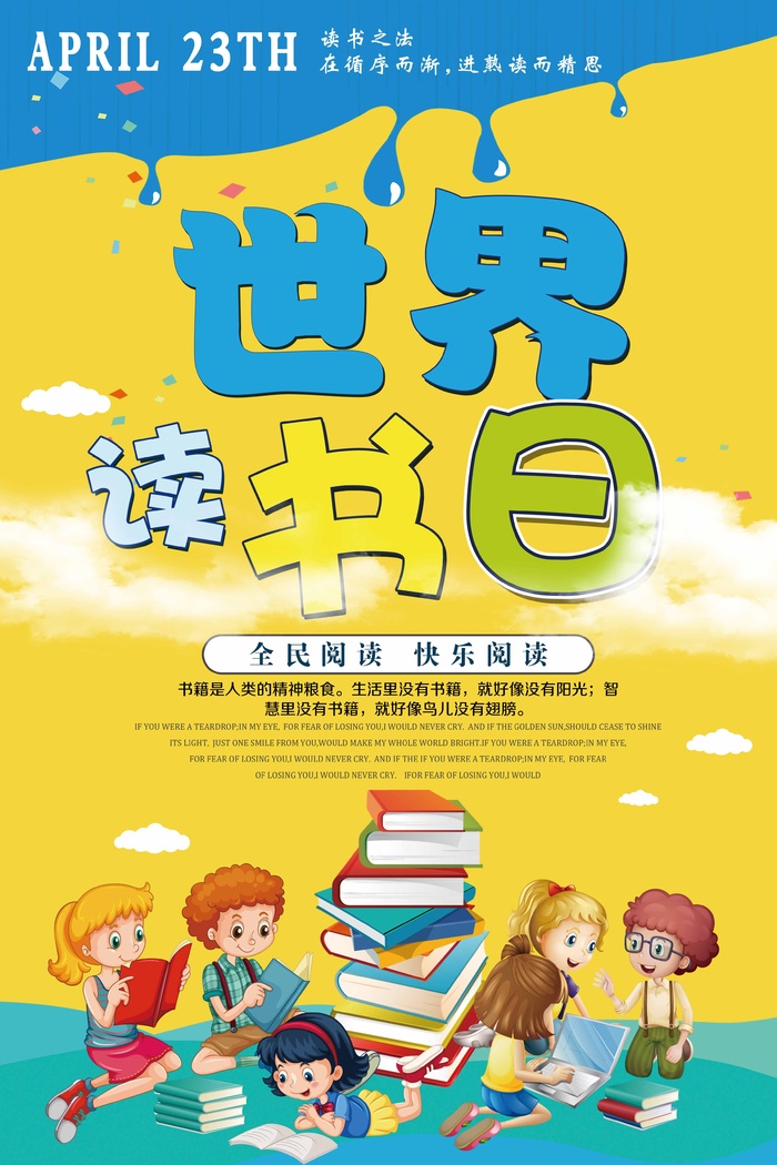 世界读书日 世界读书日宣传海报psd模版下载