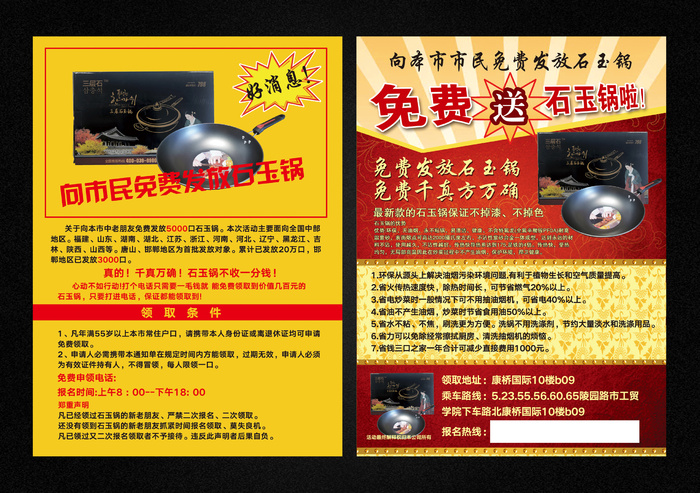 红色接地气活动宣传单DMpsd模版下载