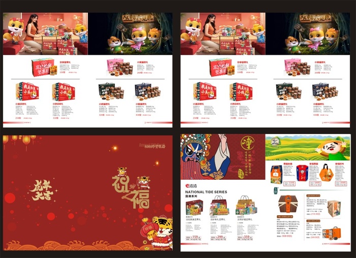 年货产品画册，产品宣传cdr矢量模版下载