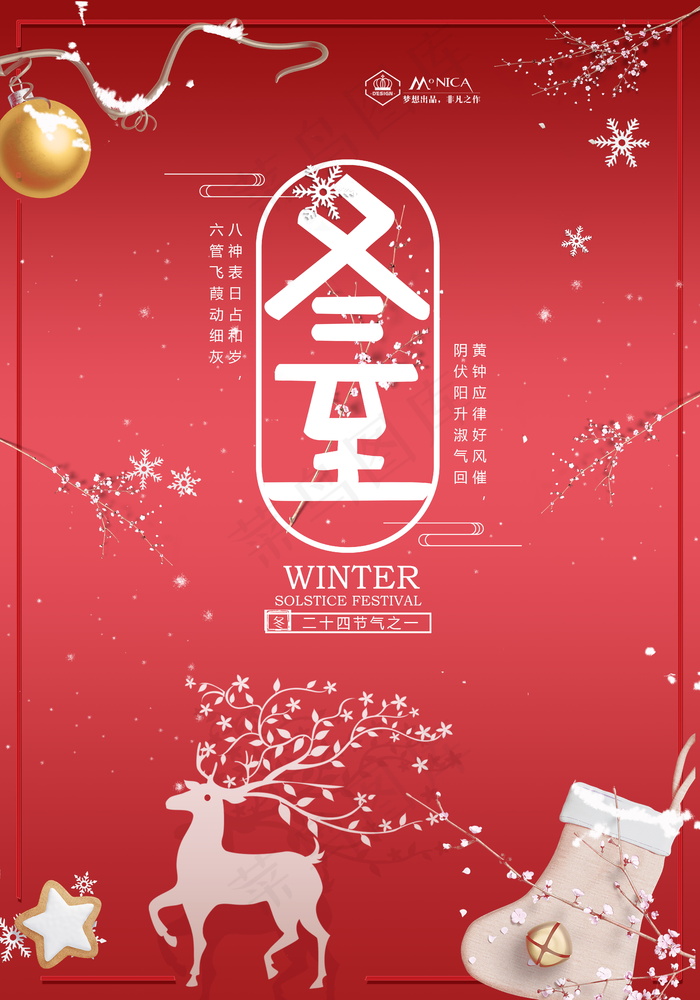 冬至二十四节气海报