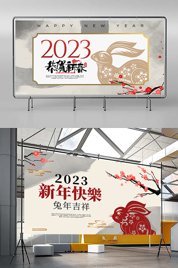 兔年 2023兔年 兔年展板 兔年背景psd模版下载