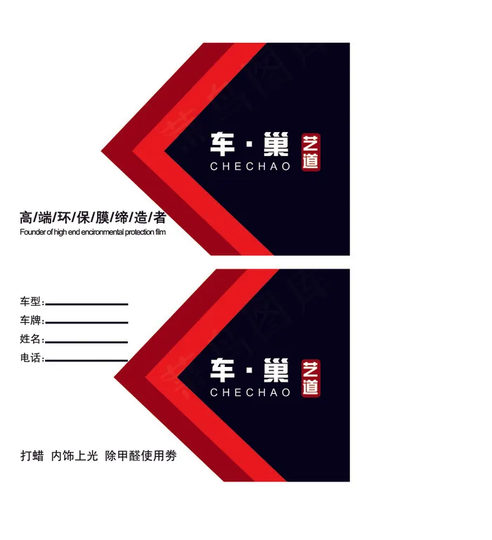 红色撞色商务名片psd模版下载