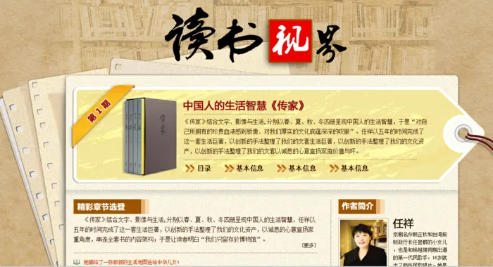 党员网专题-《博览群书》psd模版下载