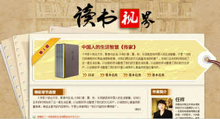 党员网专题-《博览群书》