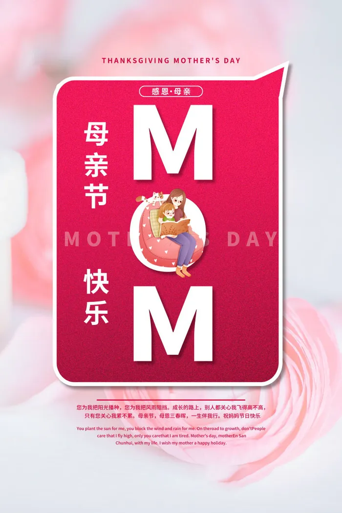 母亲节 感恩母亲节 母亲节快乐