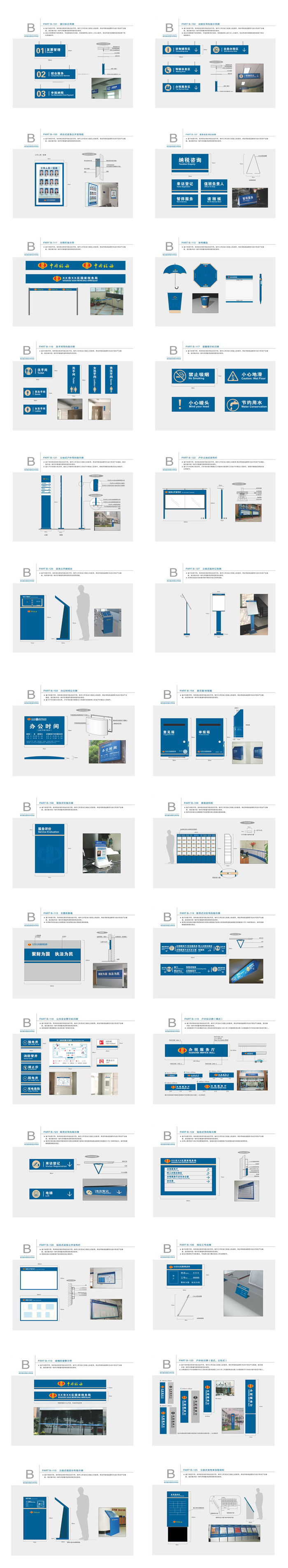 全套税务系统标识牌导视牌设计cdr矢量模版下载