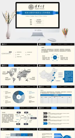 框架完整简约精致论文答辩ppt模板