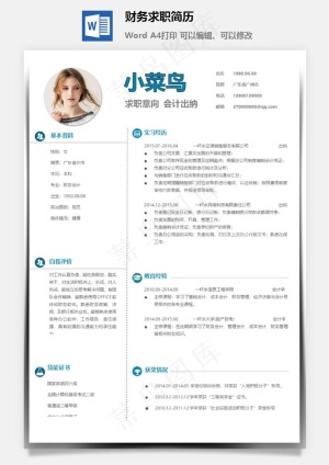 财务求职简历预览图