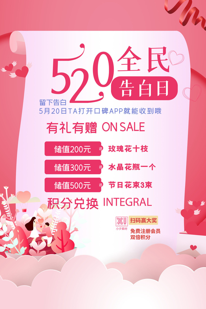 唯美浪漫520情人节主题活动宣传促销海报展板模板PSDAI设计素材