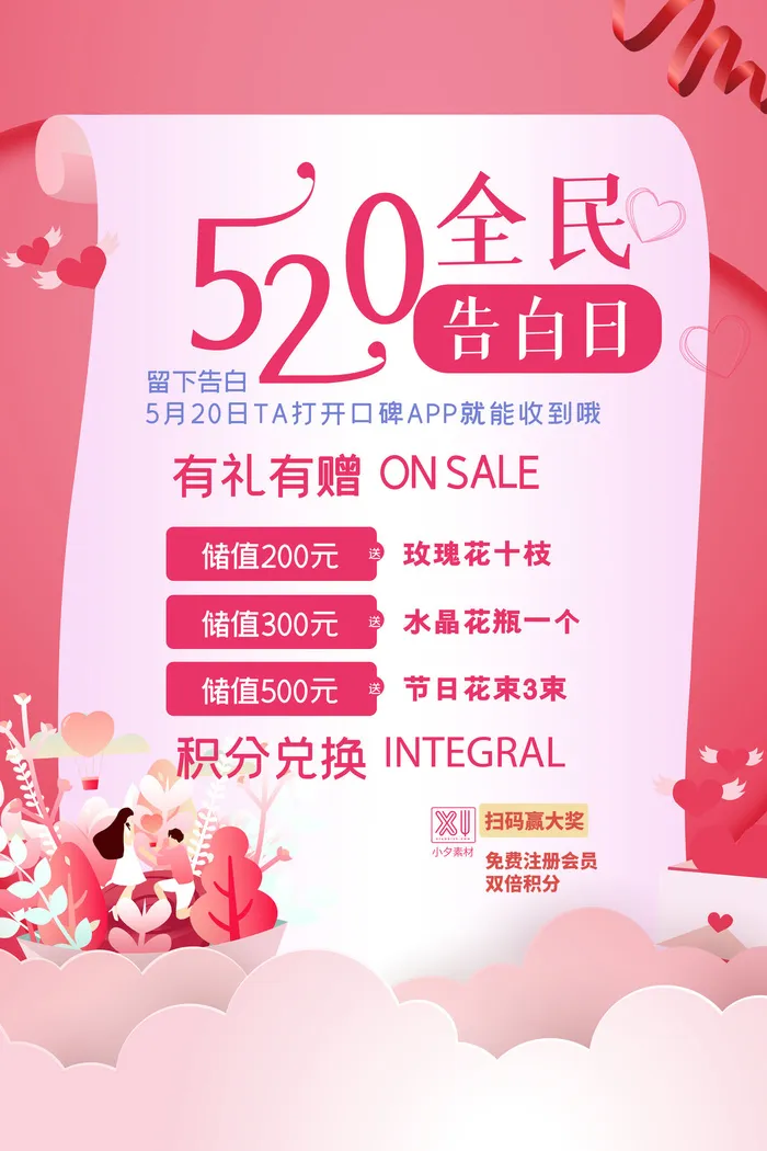 唯美浪漫520情人节主题活动宣传促销海报展板模板PSDAI设计素材psd模版下载