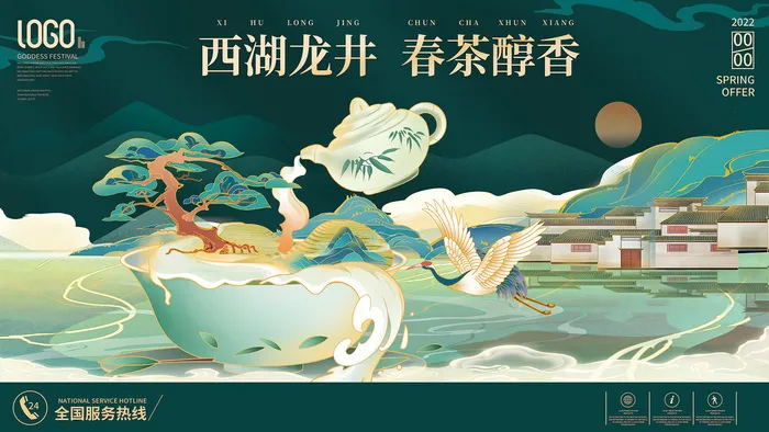 创意国潮风春季茶叶促销春茶上市海报psd模版下载