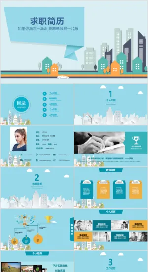 个人竞聘述职介绍简历ppt通用模板预览图