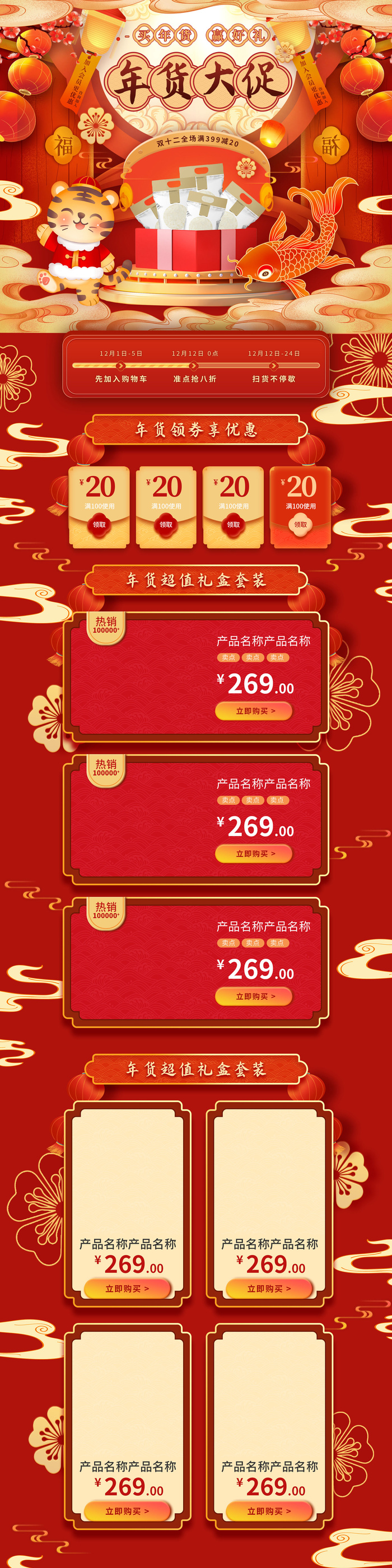 虎年年货节首页虎年年货节春节中国风电商淘宝首页模板PC手机端店铺psd设计素材