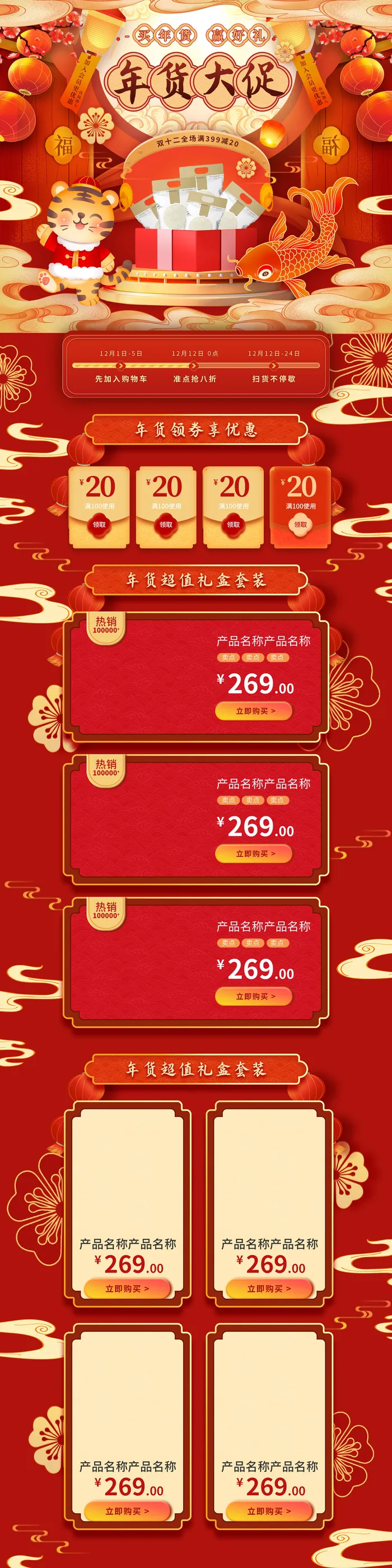 虎年年货节首页虎年年货节春节中国风电商淘宝首页模板PC手机端店铺psd设计素材psd模版下载