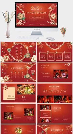 企业年会颁奖典礼ppt模板优秀员工表彰新年晚会ppt模版预览图