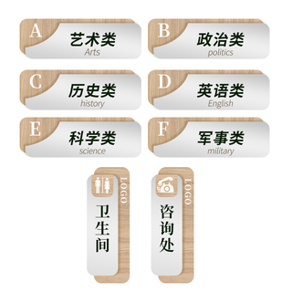 木纹烫银校园图书馆书架分类门牌